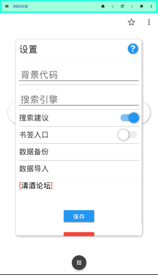 清酒浏览器截图