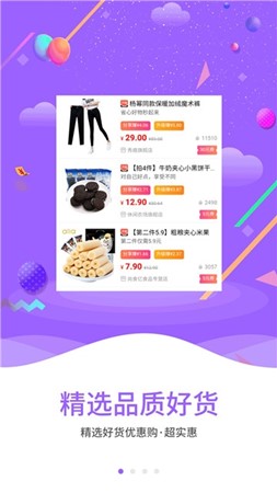 秒秒省截图