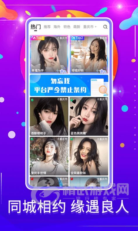 勿忘我交友