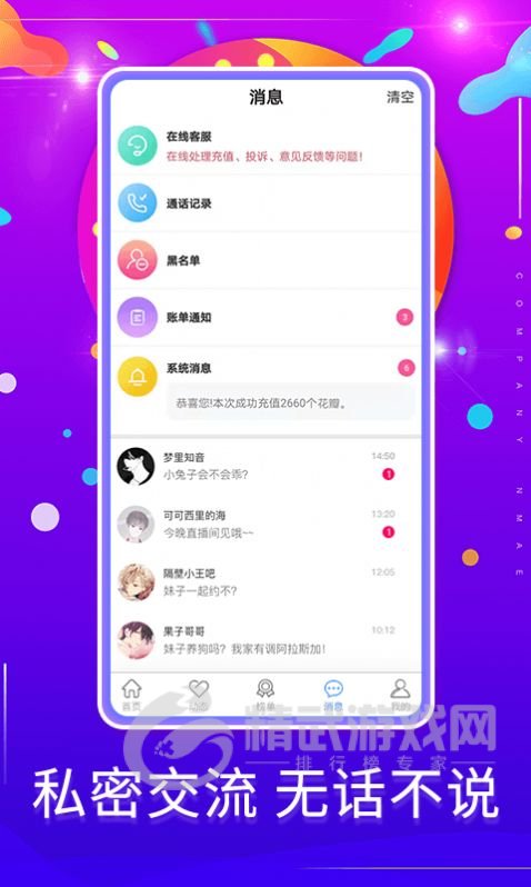 勿忘我交友