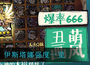 艾尔多战记伊斯塔娜强吗 艾尔多战记伊斯塔娜强度一览