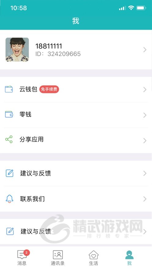 小贰聊天