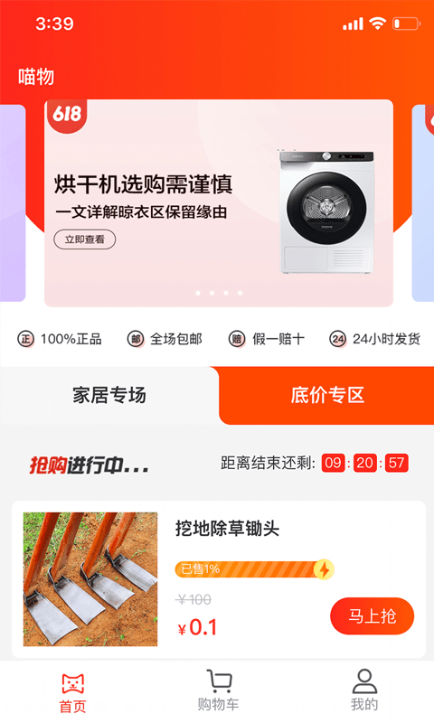喵物截图