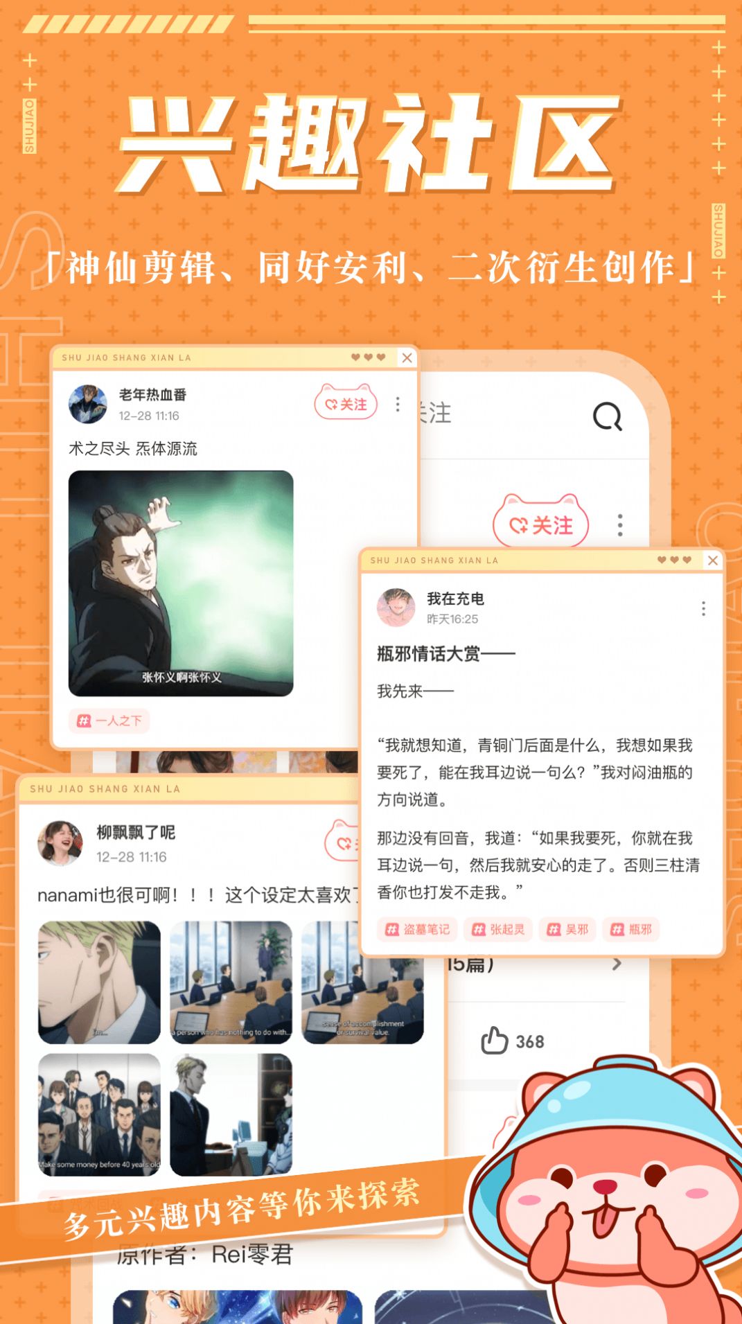 薯角截图