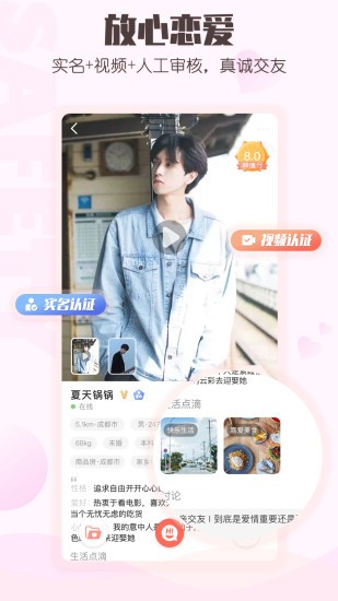 小真爱截图