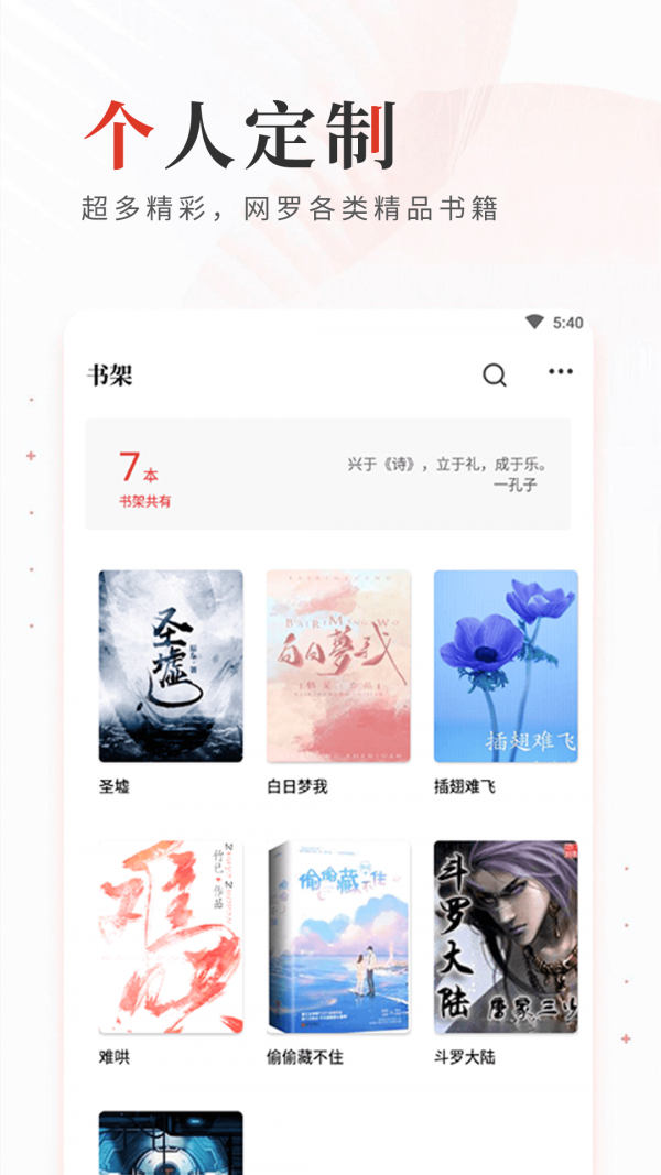 读书库截图