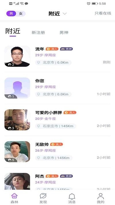 蒙面森林截图
