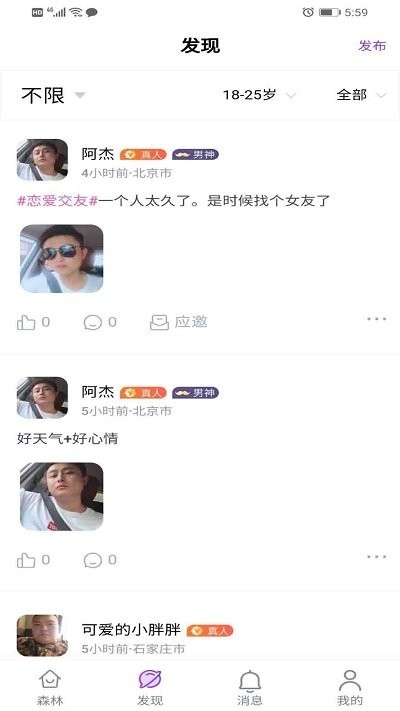 蒙面森林截图