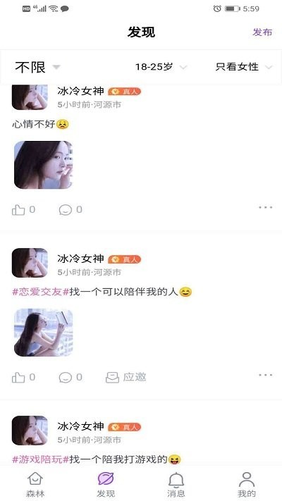 蒙面森林截图