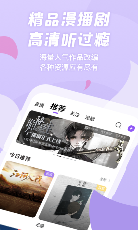 漫播截图