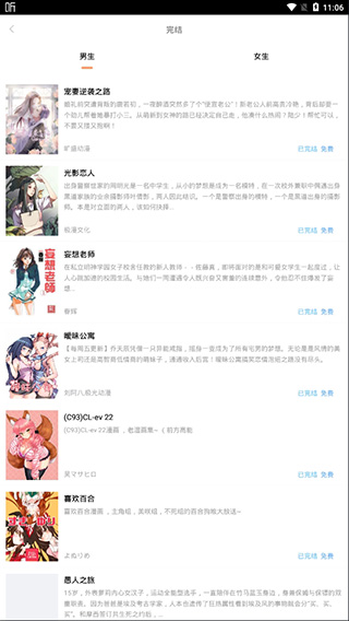 九三漫画截图