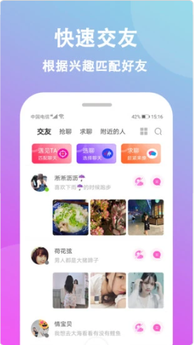 情盼交友截图
