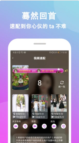 情盼交友截图