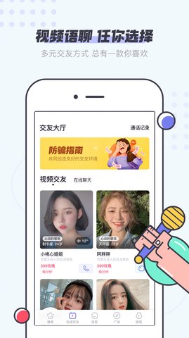 友糖交友截图