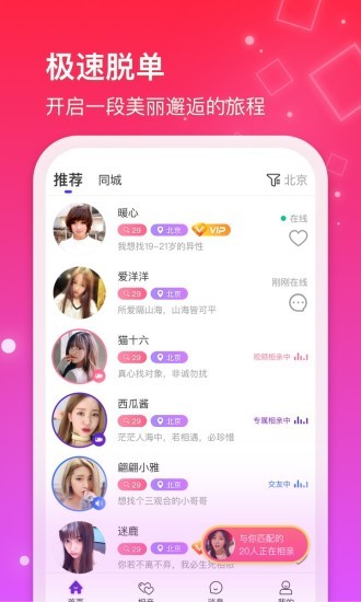 红线相亲app截图