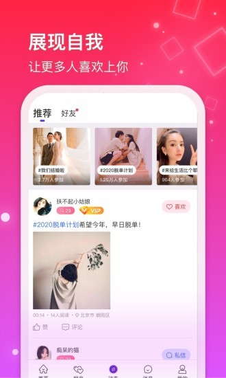 红线相亲app截图