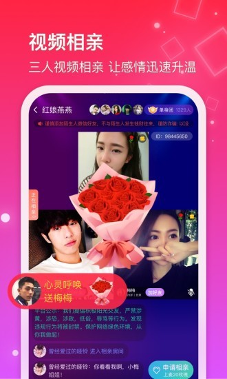 红线相亲app截图