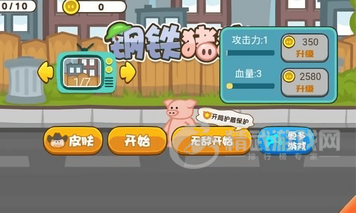 钢铁猪猪