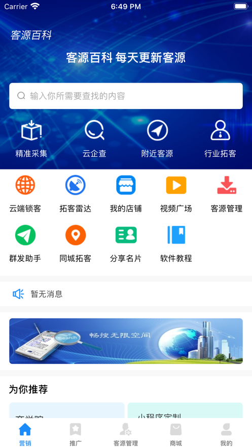 客源百科截图