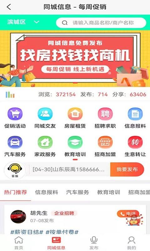 每周促销截图