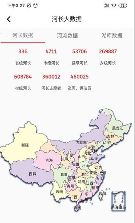 河长学习截图
