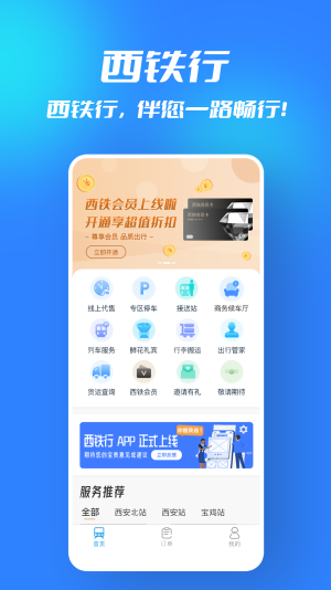 西铁行截图