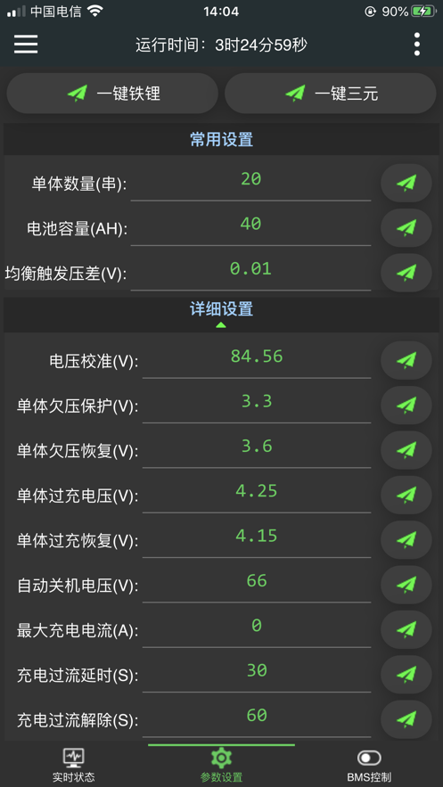 动力锂电池截图