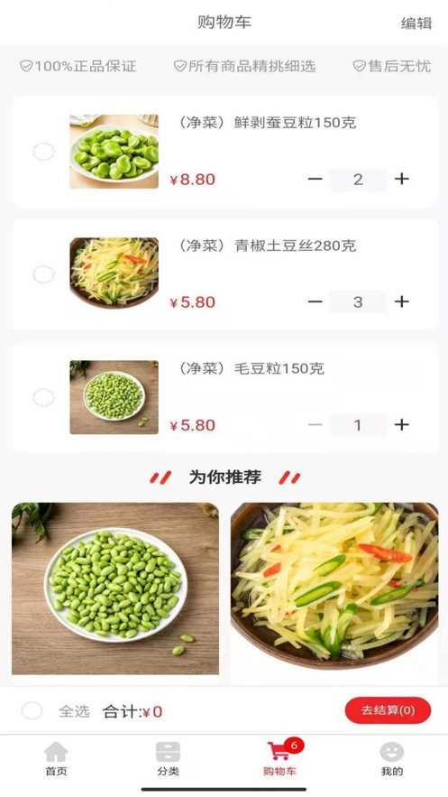 帮你买商城截图