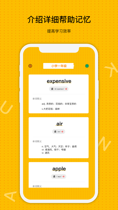 一起学单词截图
