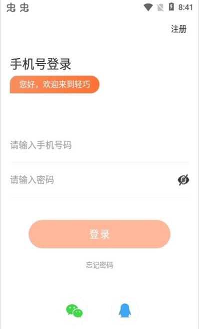 轻巧截图