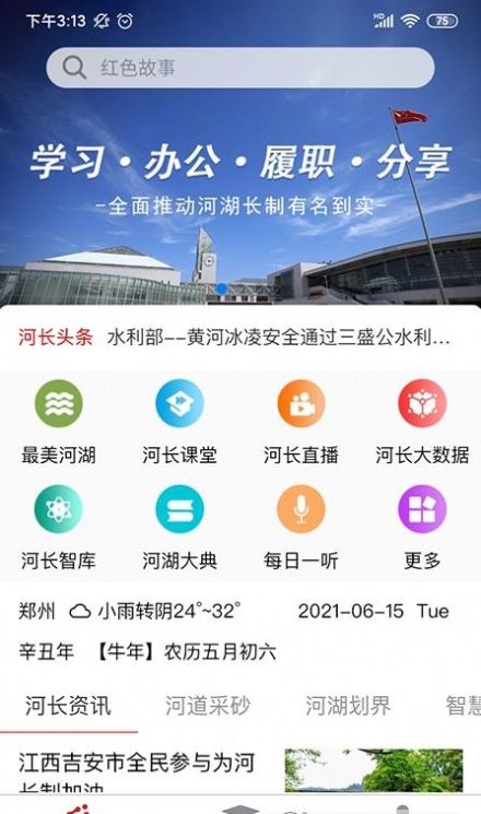 河长学习截图