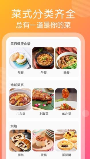 趣胃减肥菜谱截图