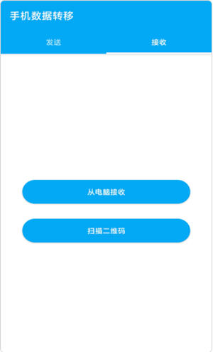 手机数据搬家助手截图