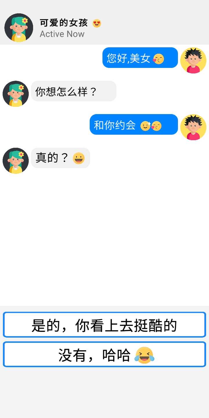 聊天大师截图