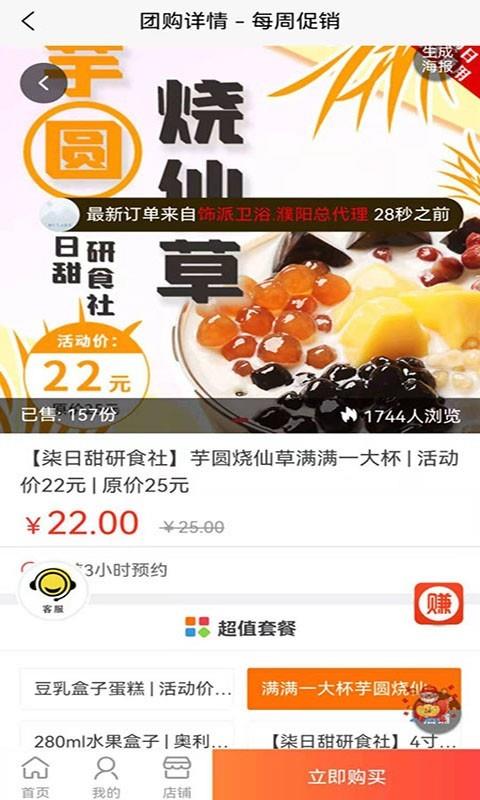 每周促销截图