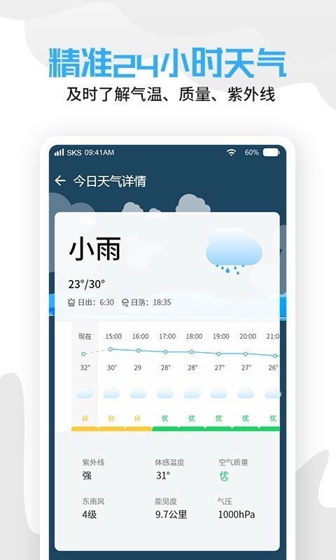 中华天气老黄历截图