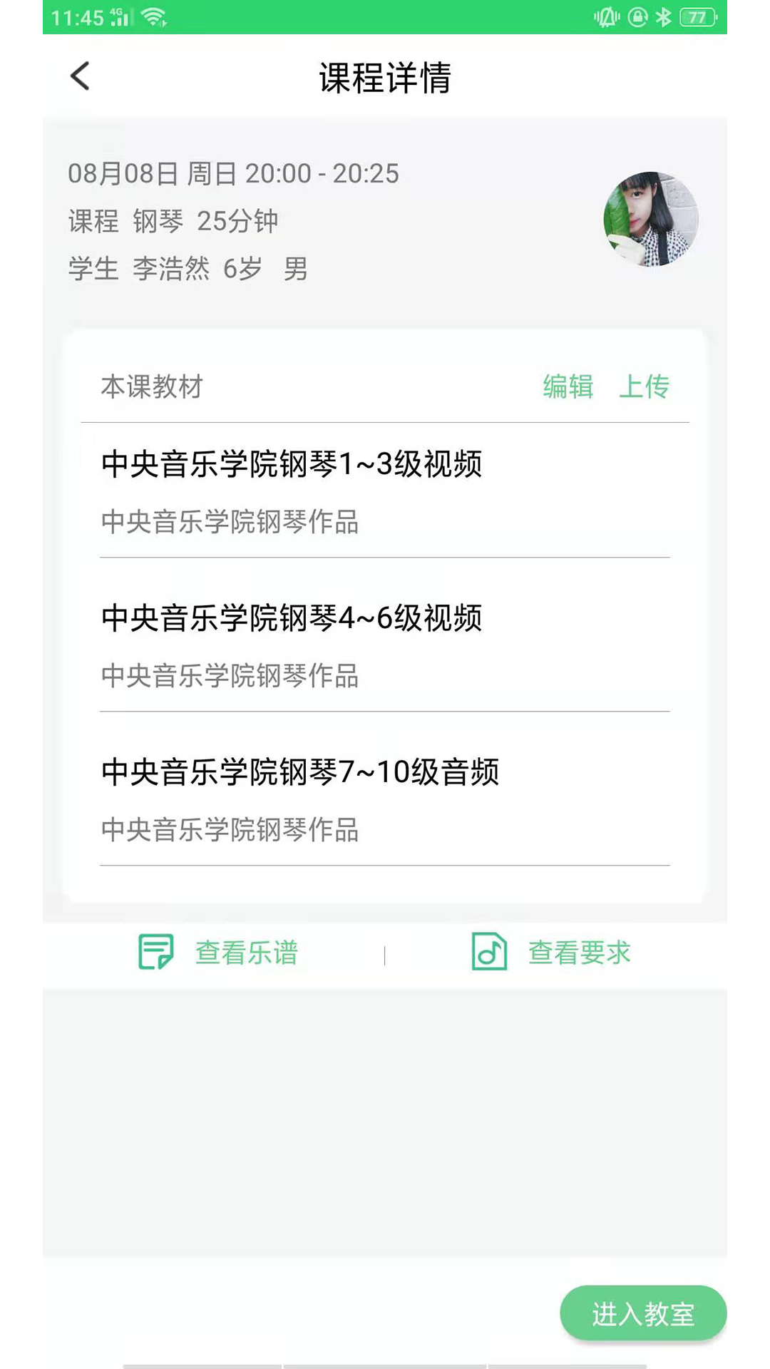 乐芽儿陪练教师端截图