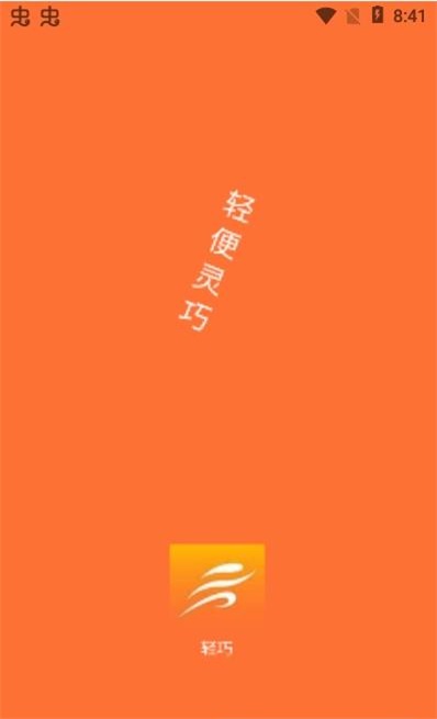 轻巧截图