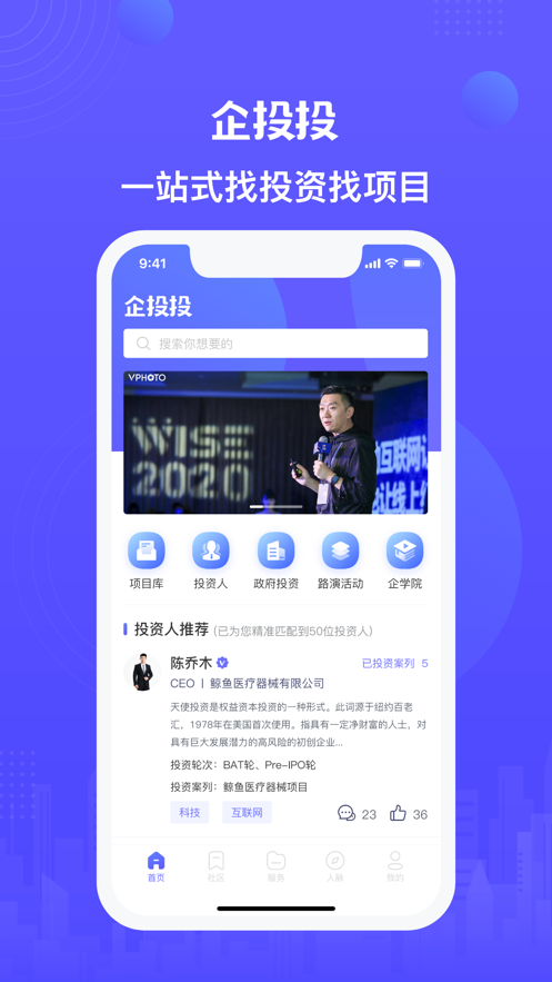 企投投截图