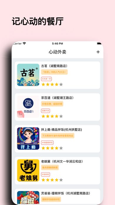 心动小外卖截图