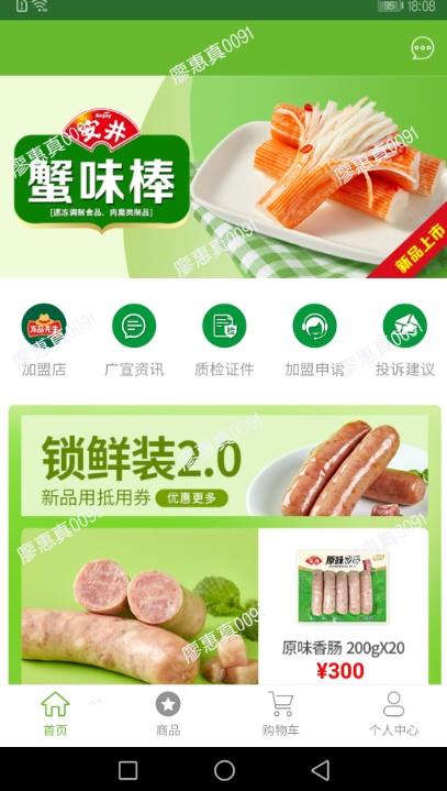 安井之家截图