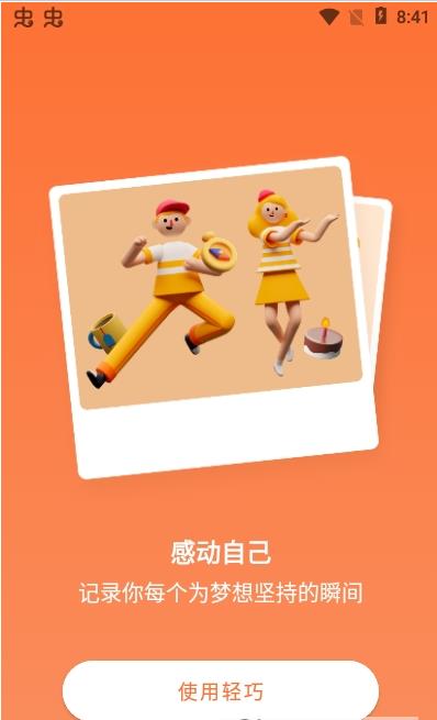 轻巧截图