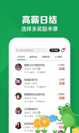 悬赏蛙截图