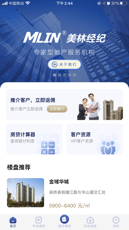 美林集团截图