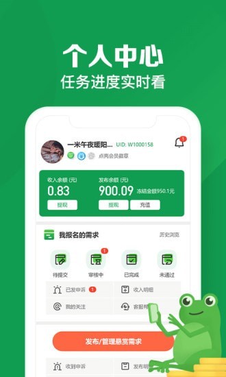 悬赏蛙截图