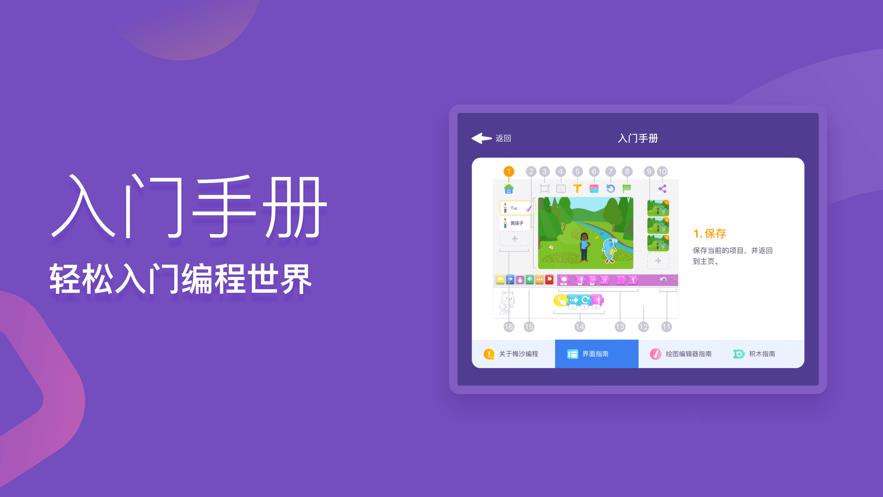 梅沙少儿编程截图