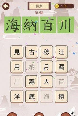 成语九宫格截图