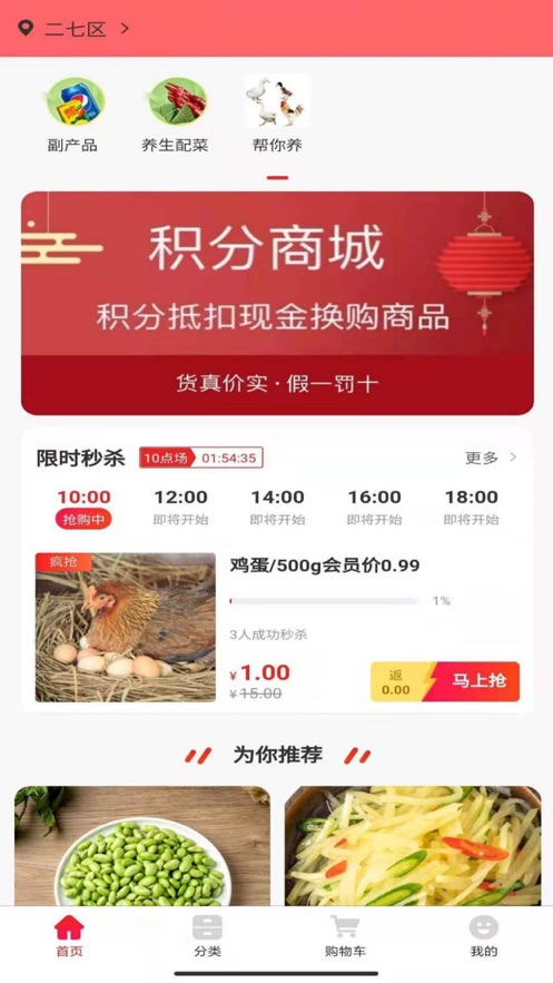 帮你买商城截图
