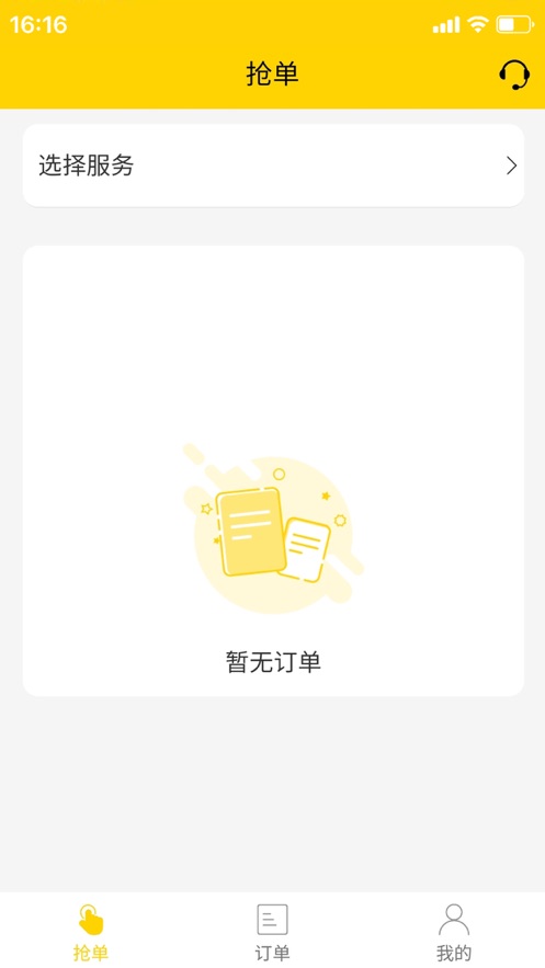 钻石家政管家工人端截图