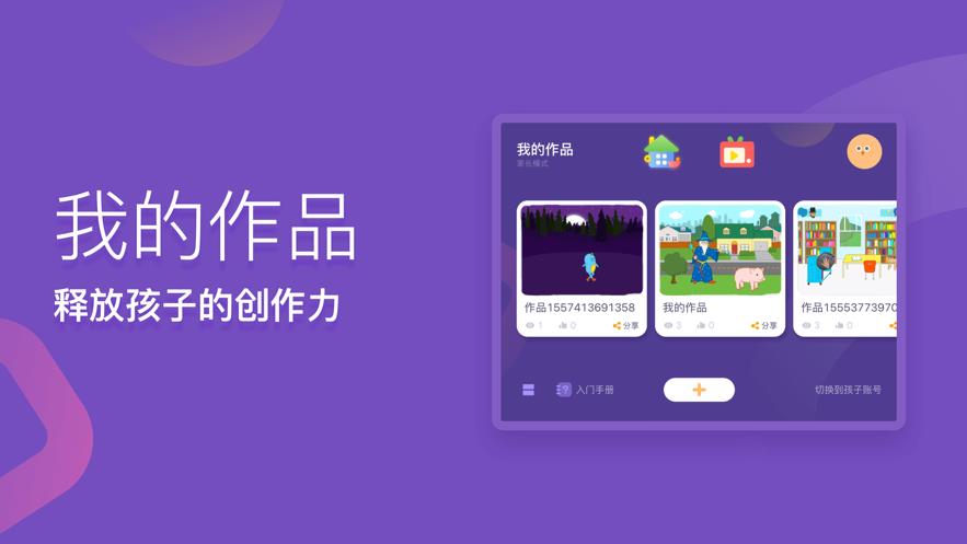 梅沙少儿编程截图